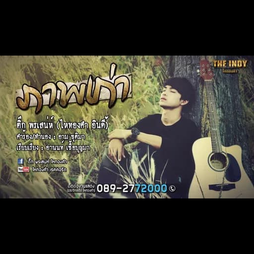 ภาพเก่า