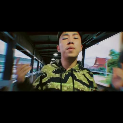 รำพัน (My bitch)