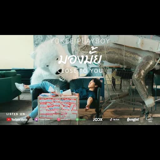 มองมั้ย