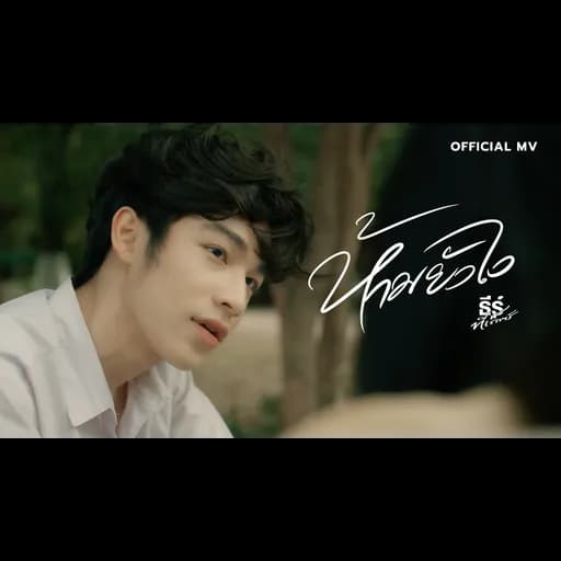 ห้ามยังไง