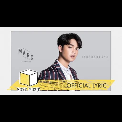 เธอคือทุกอย่าง (My Everything)