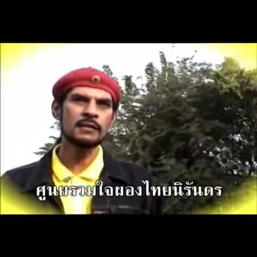 เรารักพระเจ้าอยู่หัว