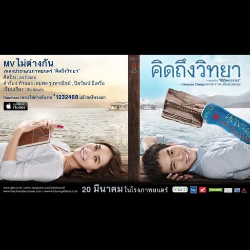 ไม่ต่างกัน