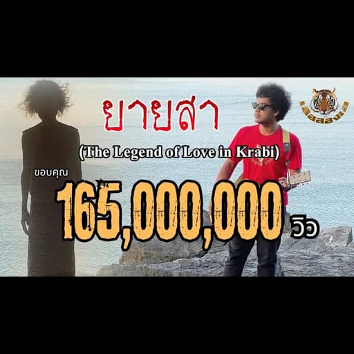 ยายสา