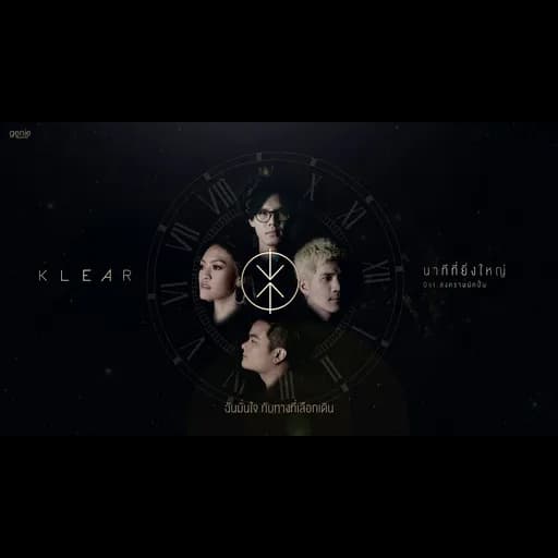 นาทีที่ยิ่งใหญ่