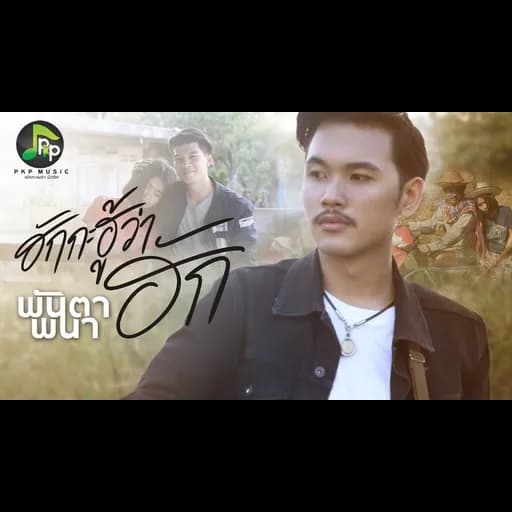 ฮักกะฮู้ว่าฮัก