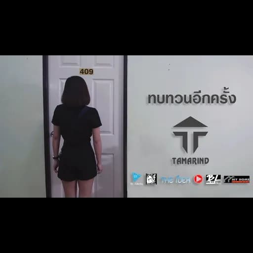 ทบทวนอีกครั้ง