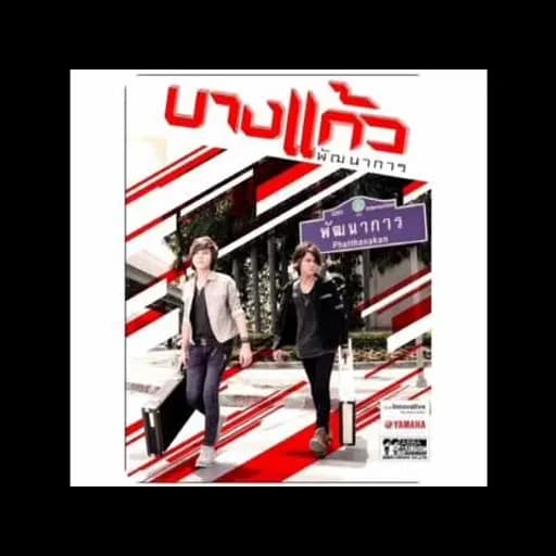 เกลียดคนหลายใจ