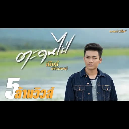 ตะดนไป่