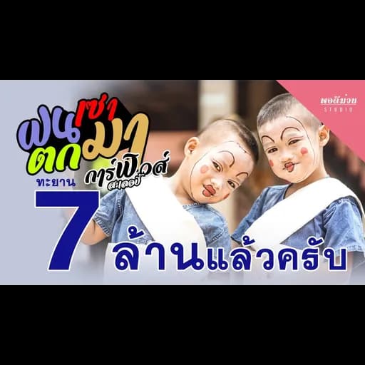 ฝนเซาตกมา