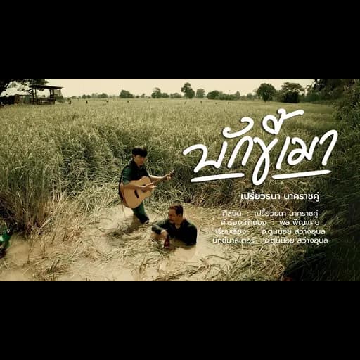 บักขี้เมา