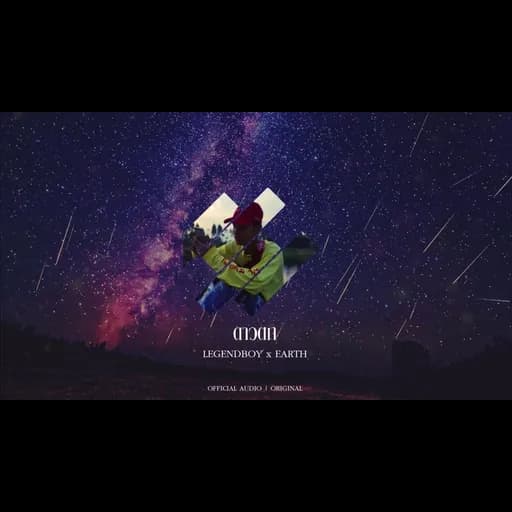 ดาวตก  ft. EARTH