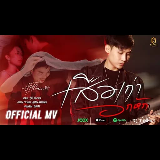 เสือเก่าอกหัก