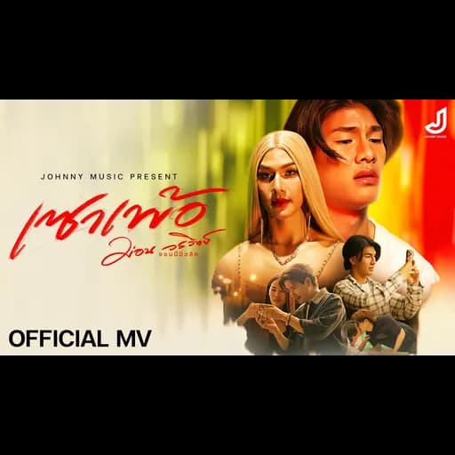 เซาเพ้อ