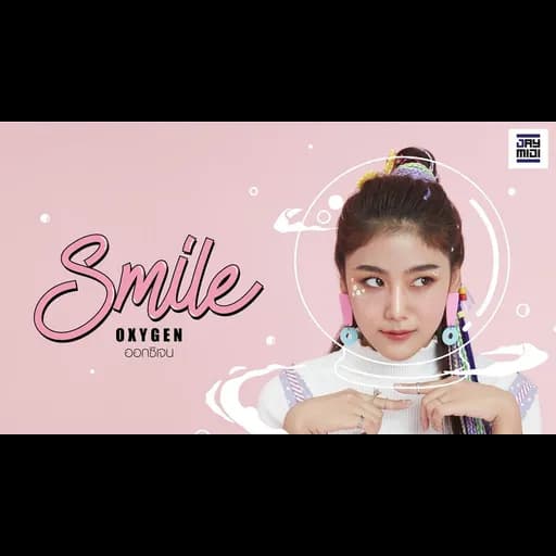 ออกซิเจน