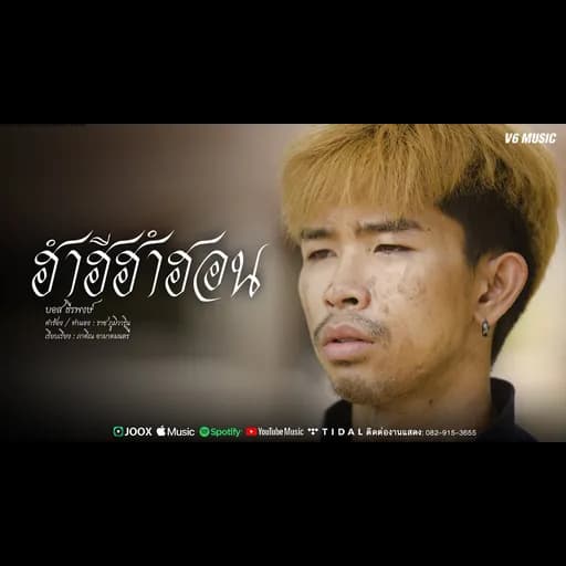 ฮำฮีฮำฮอน