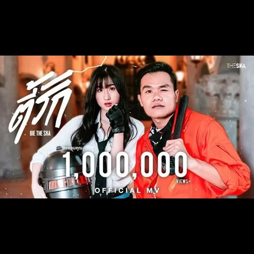 ตี้รัก