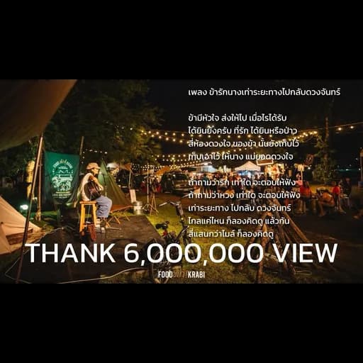 ข้ารักนางเท่าระยะทางไปกลับดวงจันทร์