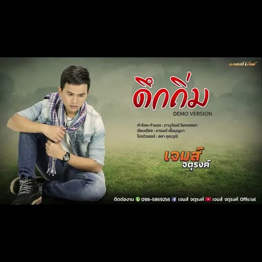 ดึกถิ่ม