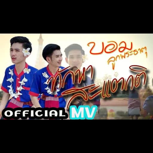 ทักหาสะแตกติ