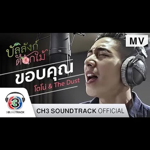 ขอบคุณ