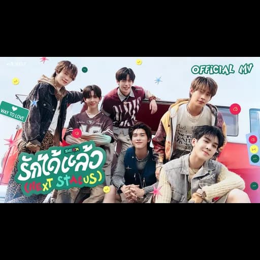 รักได้แล้ว