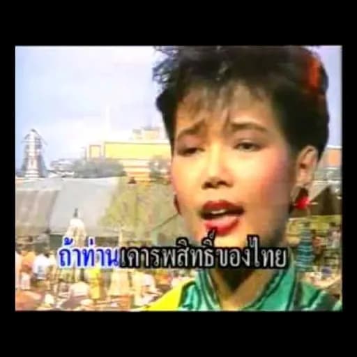 สยามเมืองยิ้ม