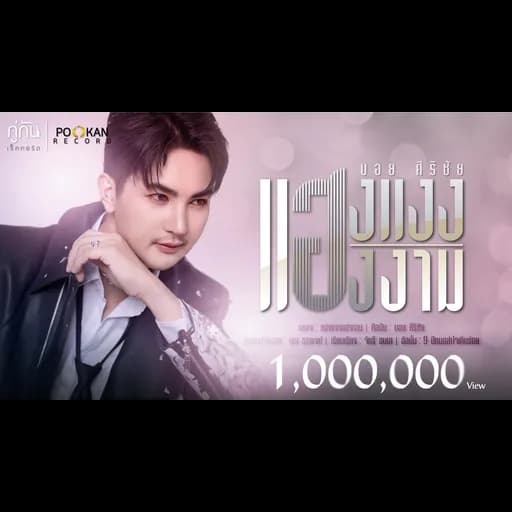แฮงแงงแฮงงาม