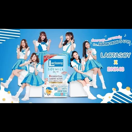 แลคตาซอย 5 บาท