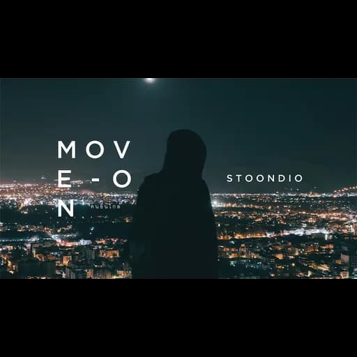 คนอื่นไกล (Move on)