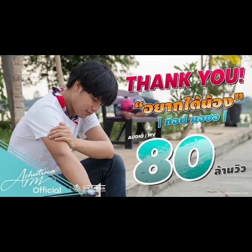 อยากได้น้อง