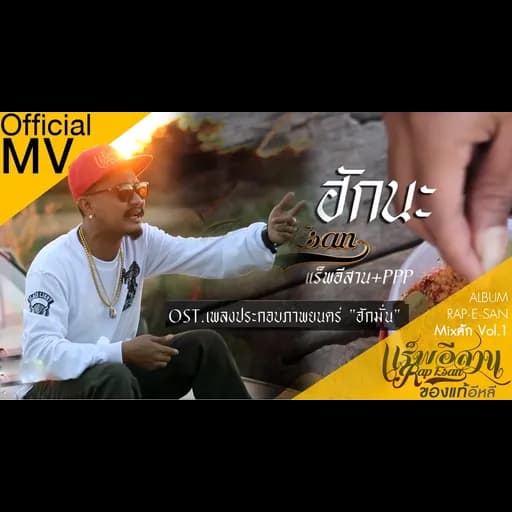 ฮักนะ