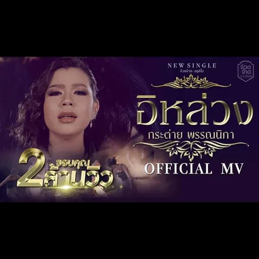 อิล่วง