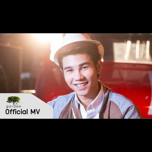 ไม่กล้าบอกชัด
