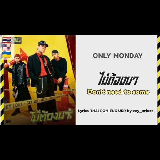 ไม่ต้องมา