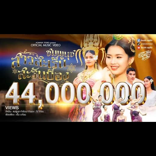สาวสะเร็นสะรันบ็อง