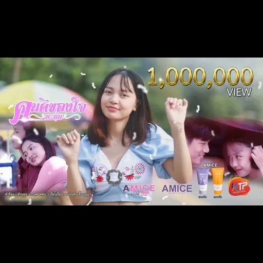 คนดีของใจ