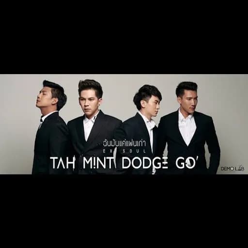 ฉันมันแค่แฟนเก่า (Ex Soul)
