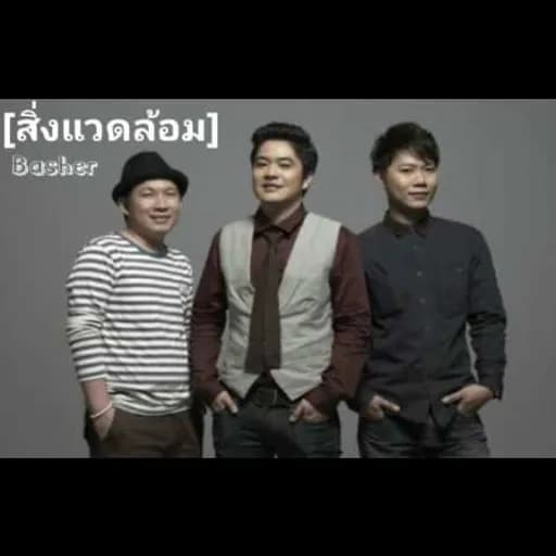 สิ่งแวดล้อม