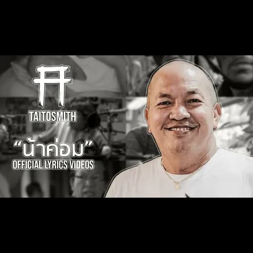 น้าค่อม