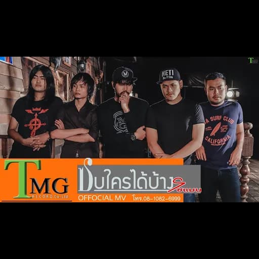 ซบใครได้บ้าง