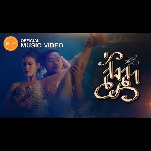 สั่งลา