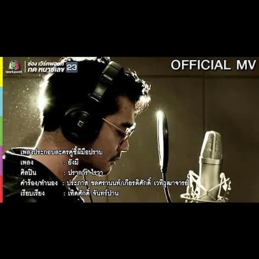 ยังมี