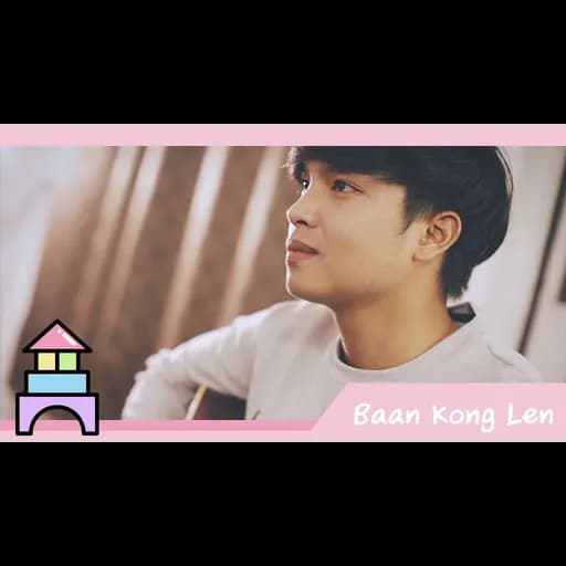 อีกครั้ง