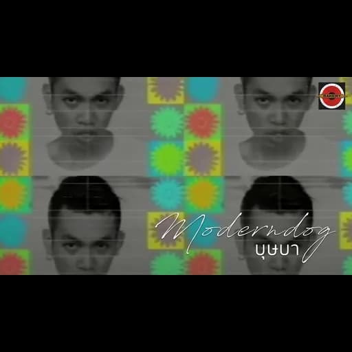 บุษบา