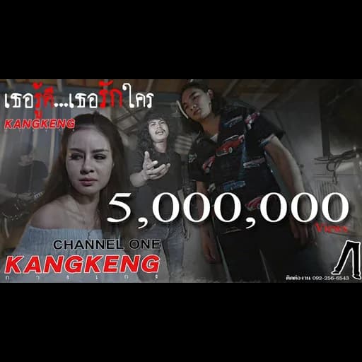 เธอรู้ดีเธอรักใคร