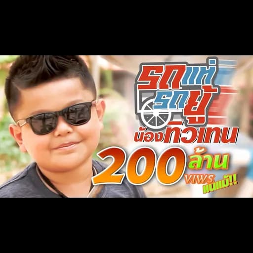 รถแห่รถยู้