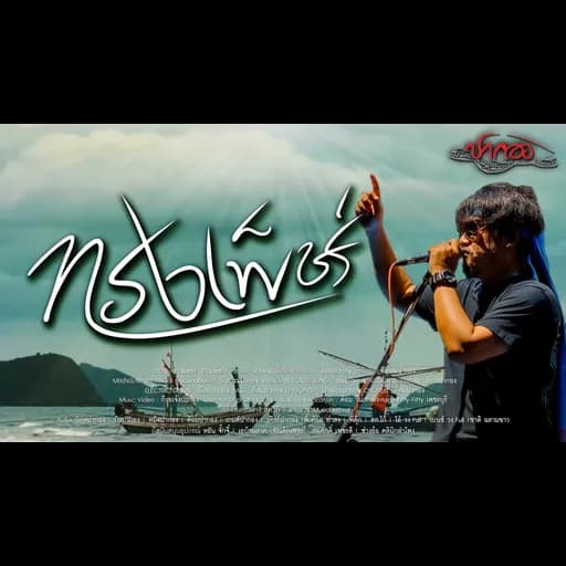 ทรงเพชร (ทรงเพ็ชร์)