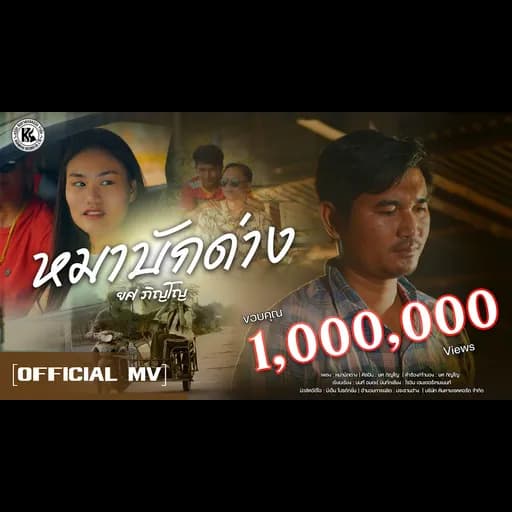 หมาบักด่าง