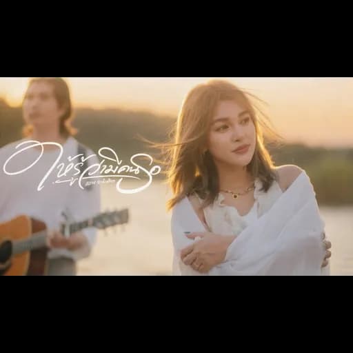 ให้รู้ว่ามีคนรอ